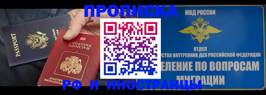 временная прописка в Ковылкино