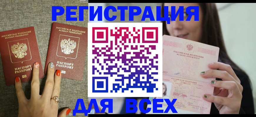 временная регистрация для всех в Ковылкино