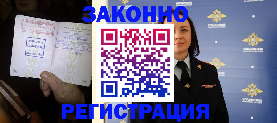 прописка ребенка в Ковылкино